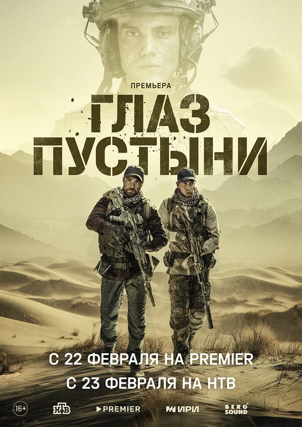 Глаз пустыни сериал 2024 смотреть онлайн бесплатно в хорошем качестве HD